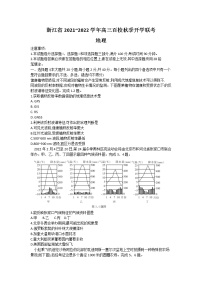 2022浙江省百校高三上学期秋季开学联考地理试题含答案