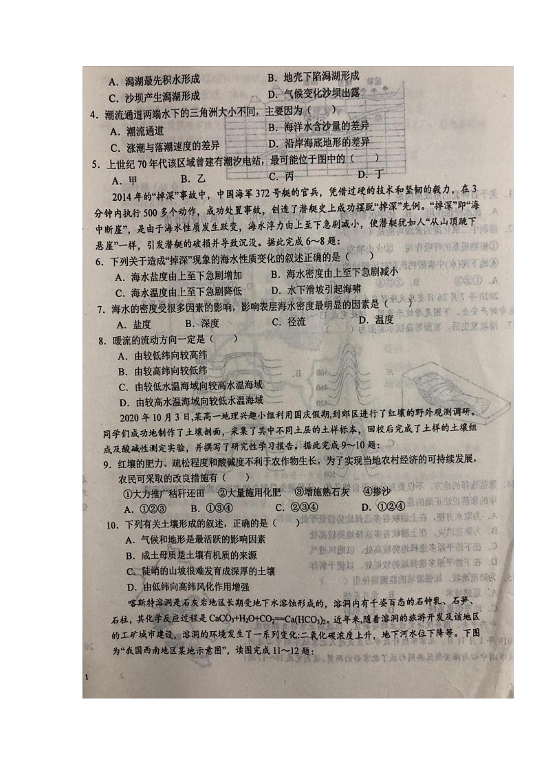 2022六安一中高二上学期开学考试地理试题扫描版含答案第2页