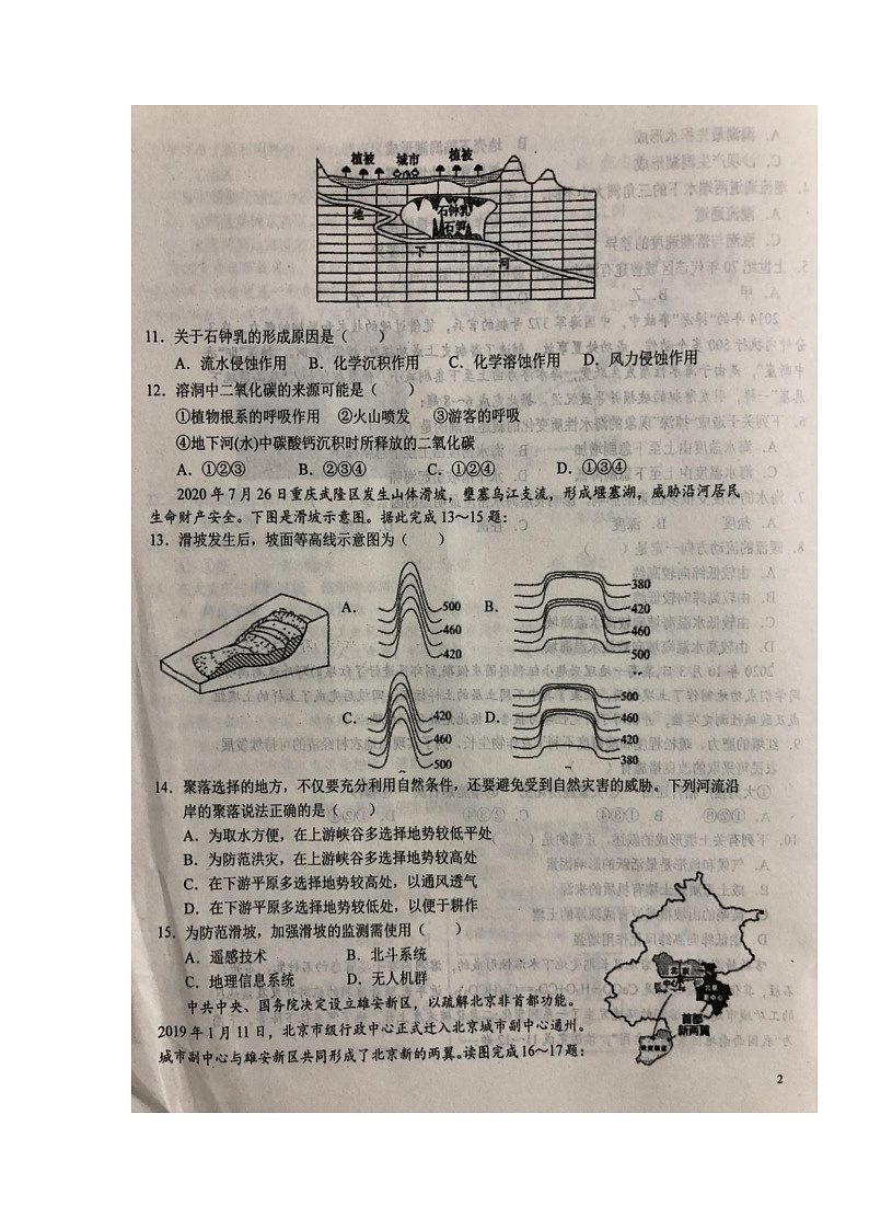 2022六安一中高二上学期开学考试地理试题扫描版含答案第3页