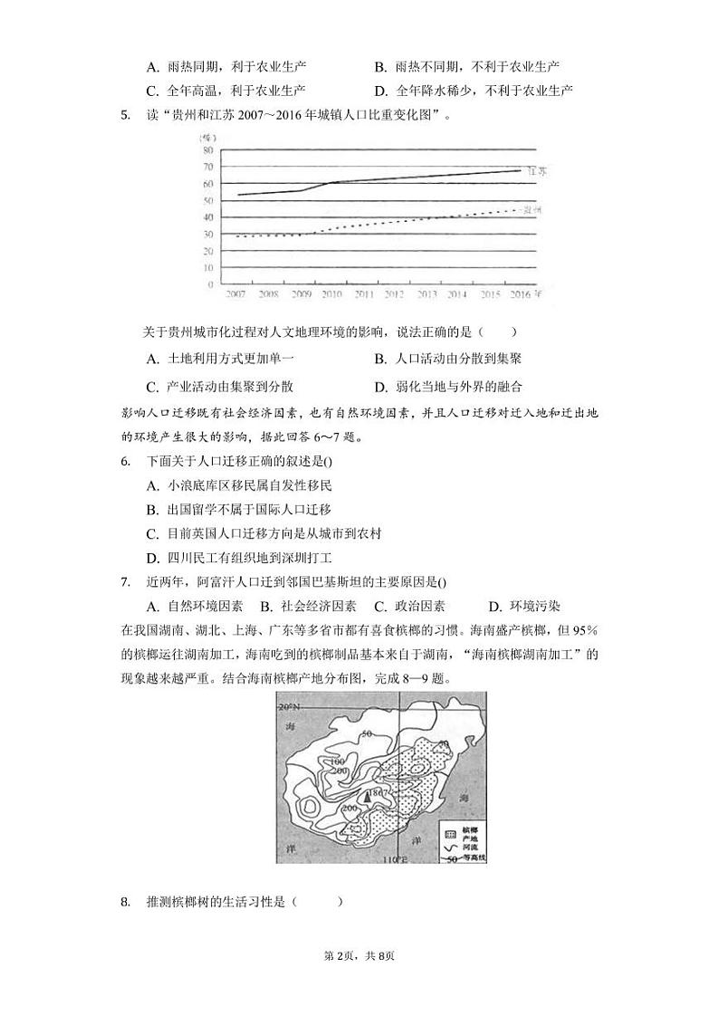 地理试题第2页