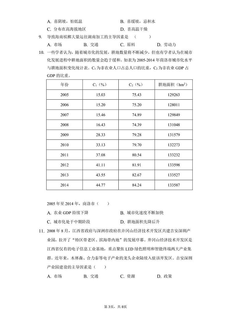 地理试题第3页