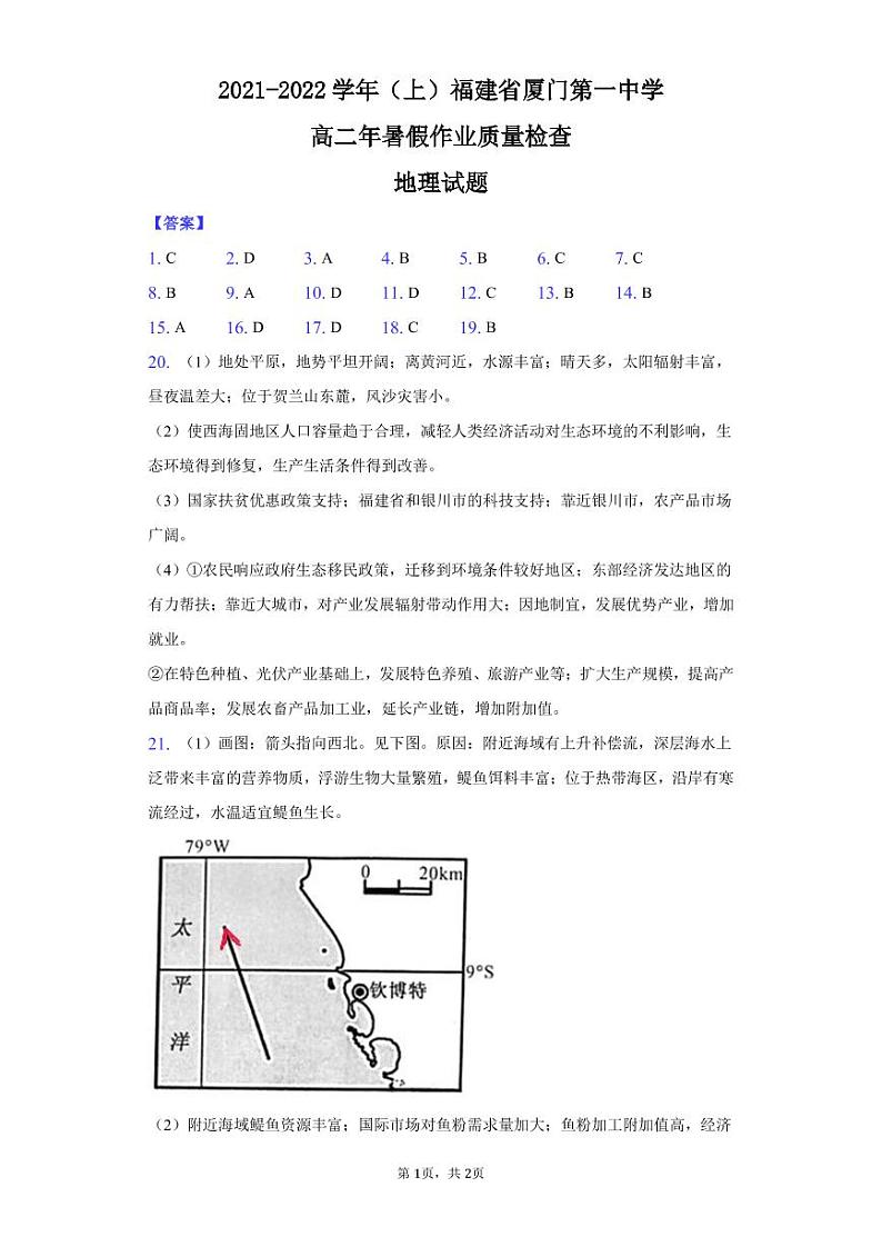 地理答案第1页