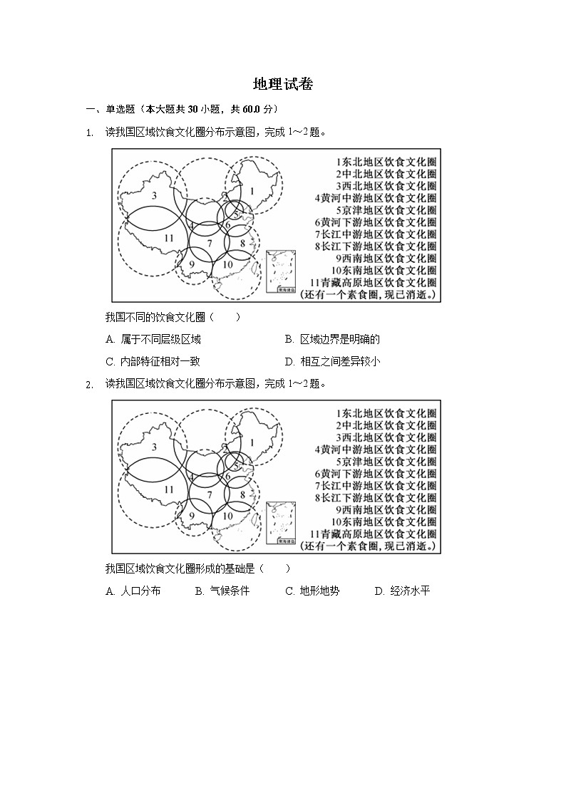 2022桐城重点中学高二上学期开学教学质量检测地理试题含答案第1页