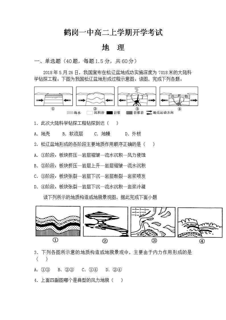 2022省鹤岗一中高二上学期开学考试地理试题含答案第1页