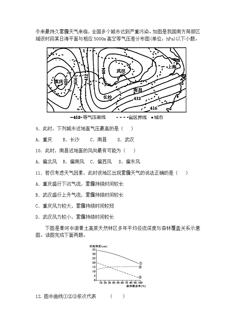 2022省鹤岗一中高二上学期开学考试地理试题含答案第3页