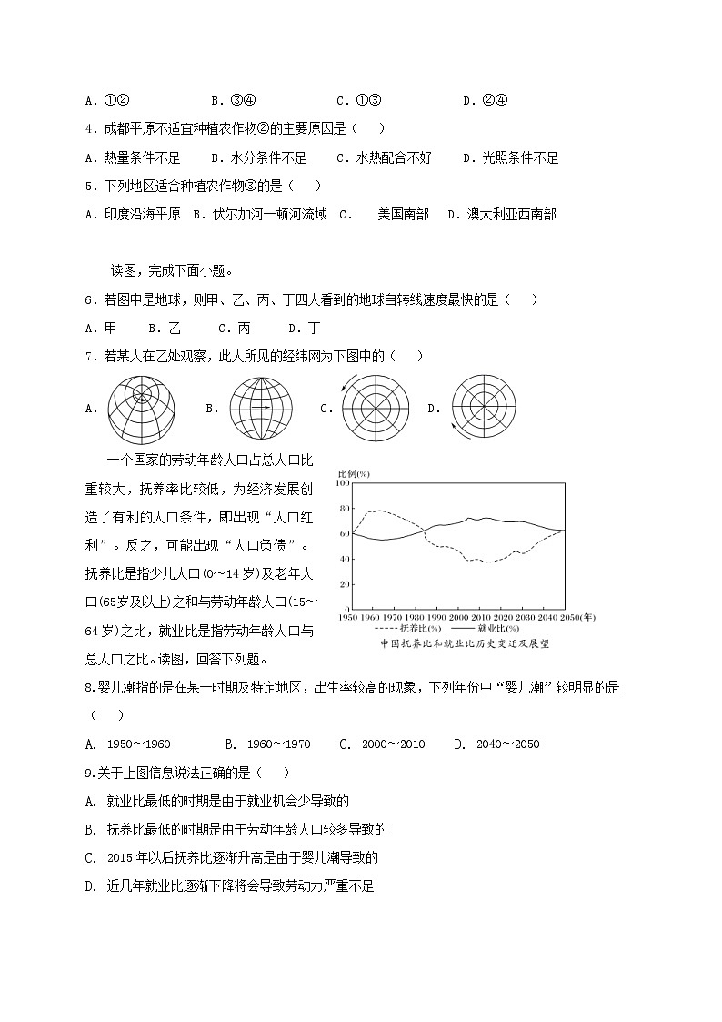2022省大庆铁人中学高二上学期开学考试地理试题含答案第2页