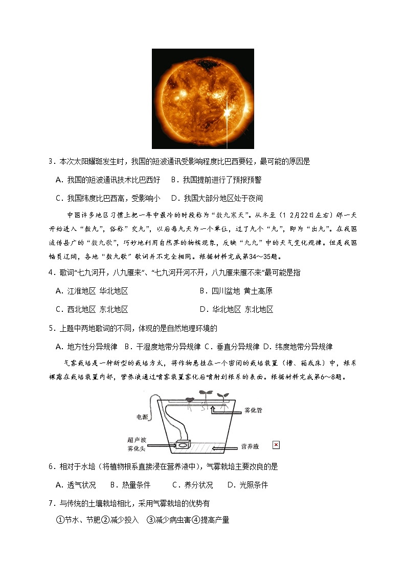 2021濟(jì)南萊州高三上學(xué)期開學(xué)考試地理試題含答案第2頁