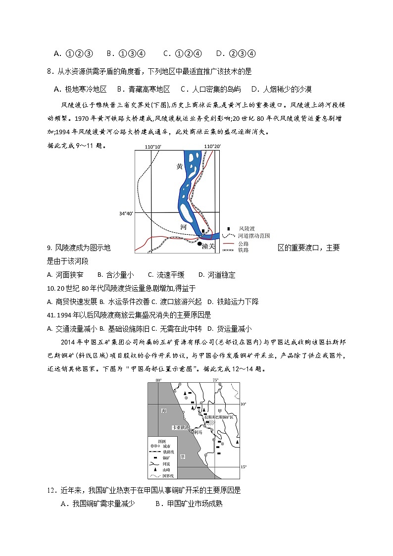 2021濟(jì)南萊州高三上學(xué)期開學(xué)考試地理試題含答案第3頁