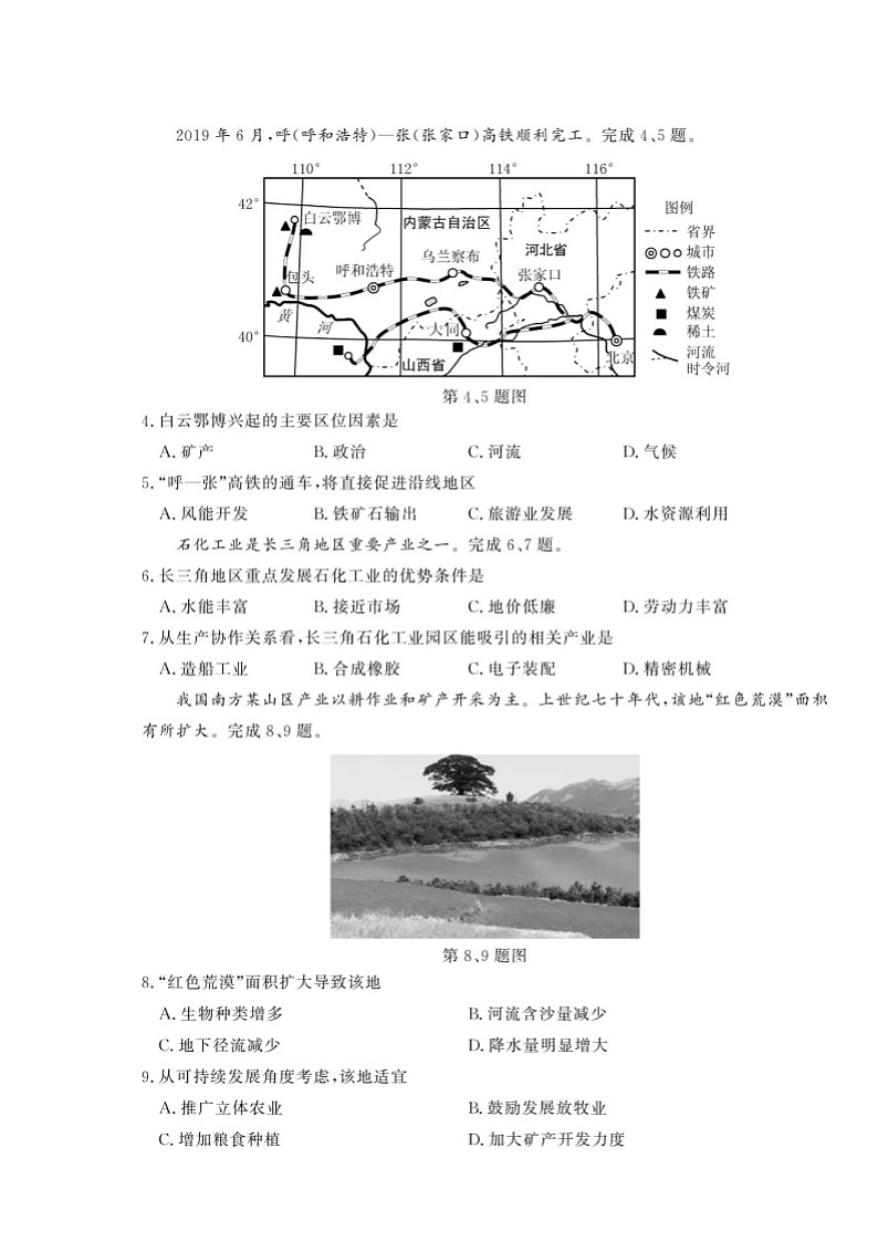 2019浙江省6月普通高中学业水平考试地理图片版含答案第2页