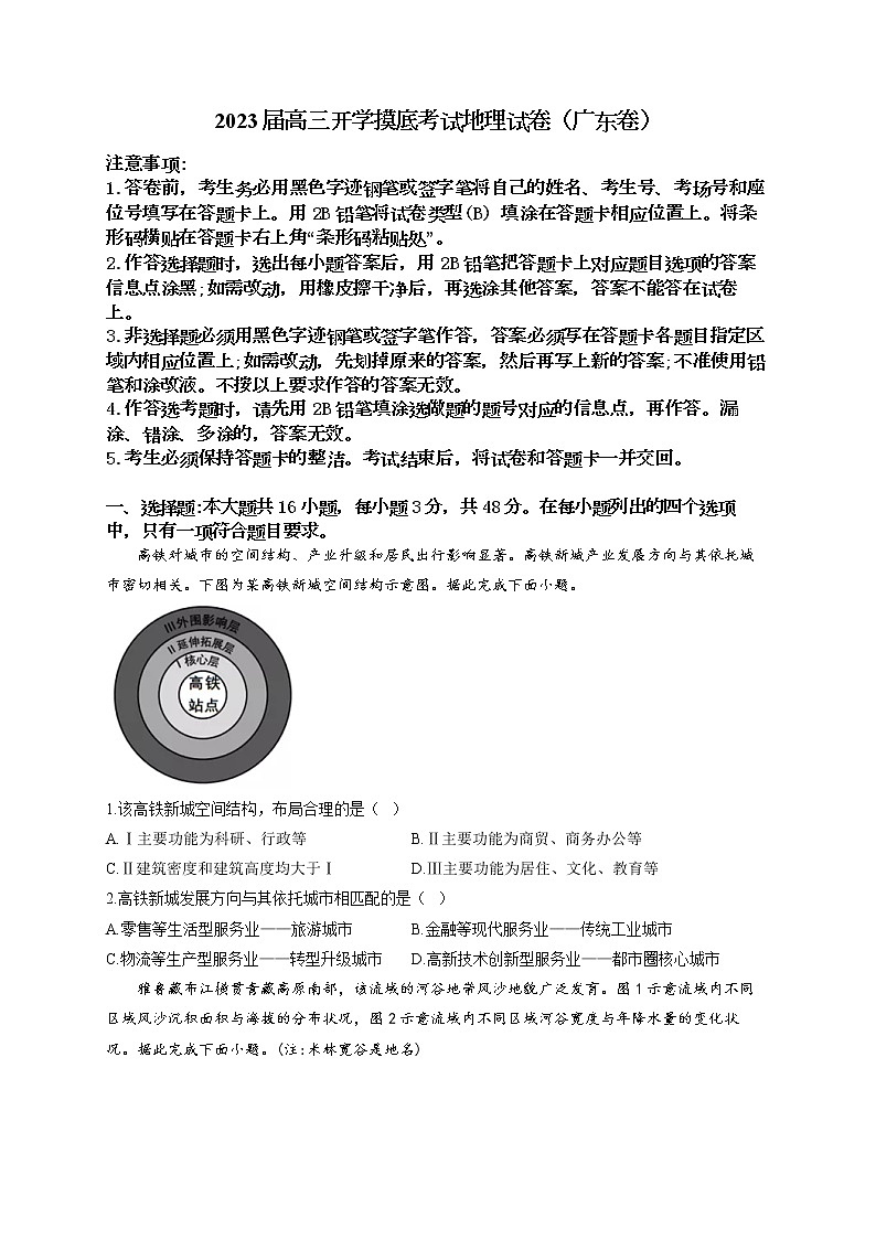 2023广东省高三上学期开学联考地理含答案第1页
