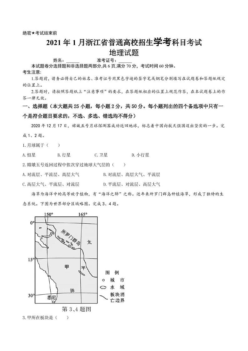 2021浙江省1月学考真题地理高清PDF版含答案第1页