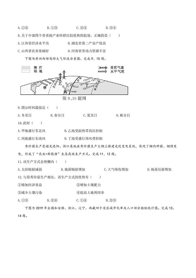 2021浙江省1月学考真题地理高清PDF版含答案第3页