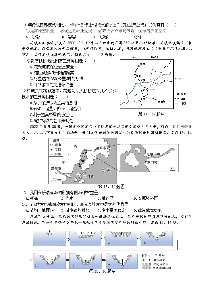 2023浙江省山水联盟高三上学期8月开学联考试题地理含答案03