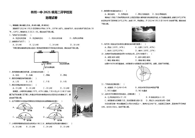 2023林州一中高二上学期开学考试地理试题含答案01