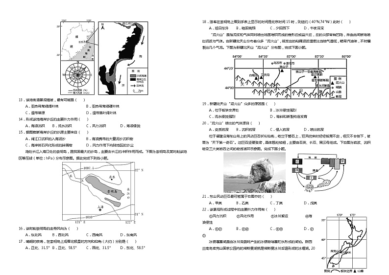 2023林州一中高二上学期开学考试地理试题含答案02