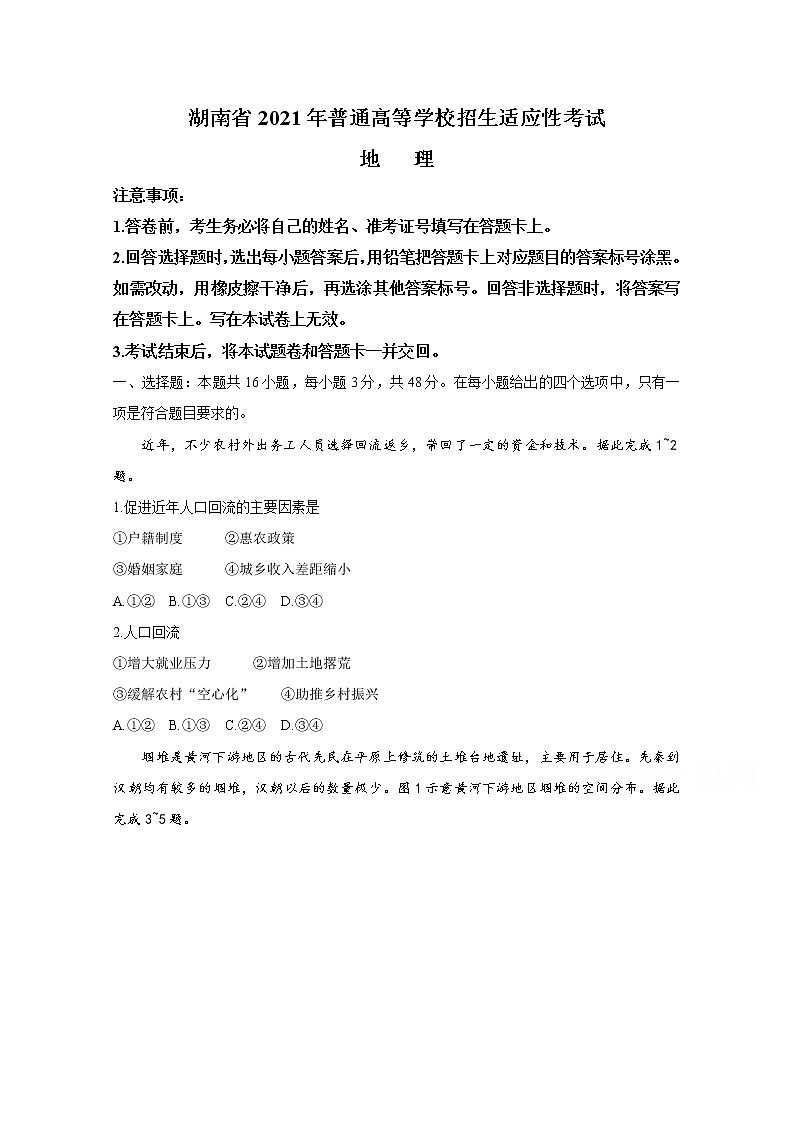 20211月湖南省普通高等学校招生适应性考试地理无答案第1页