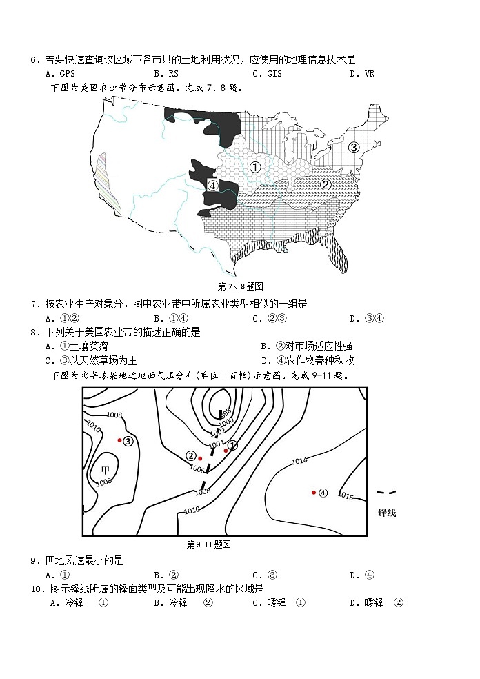 2021浙江省A9协作体高三暑假返校联考地理试题缺答案第2页