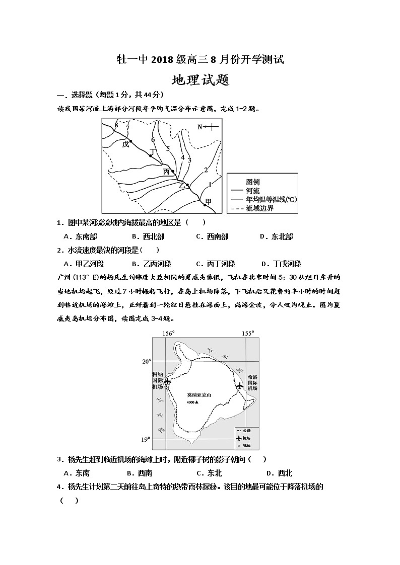 2021省牡丹江一中高三上学期开学考试地理试题含答案第1页