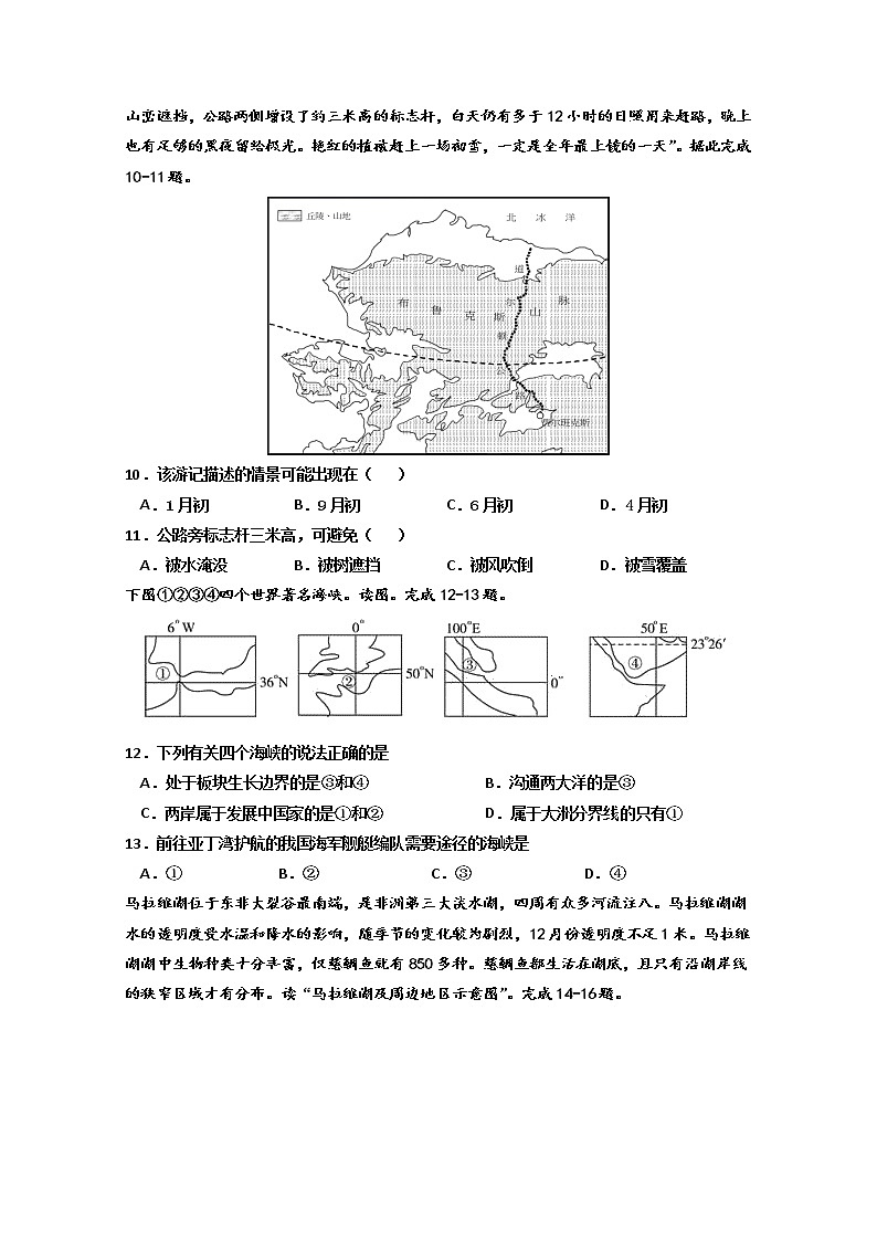 2021省牡丹江一中高三上学期开学考试地理试题含答案第3页