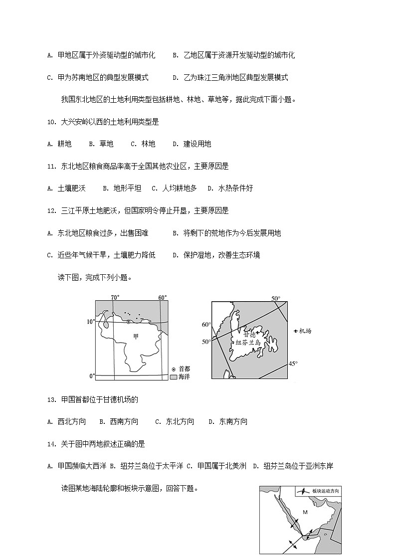 2021成都邛崃高埂中学高二下学期开学考试地理试题含答案第3页
