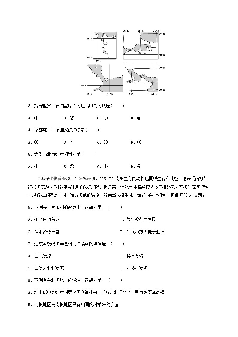 2021安庆九一六学校高二下学期开学考试地理试题含答案第2页