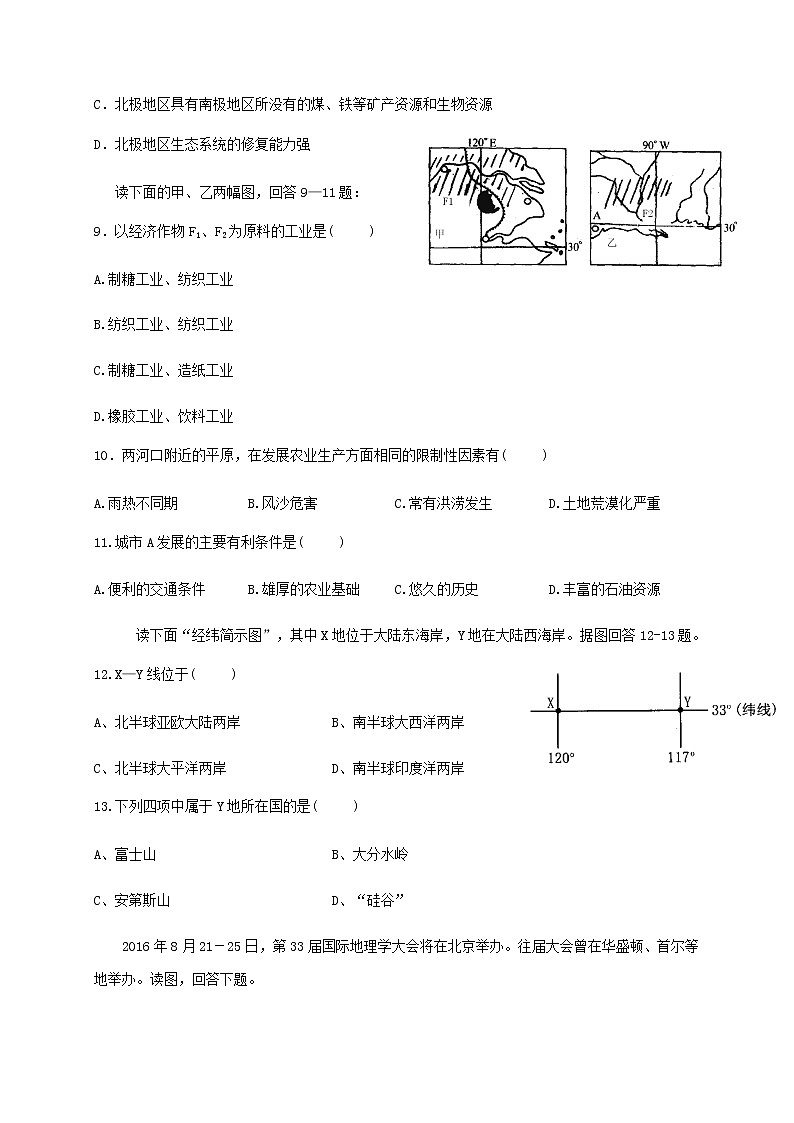2021安庆九一六学校高二下学期开学考试地理试题含答案第3页
