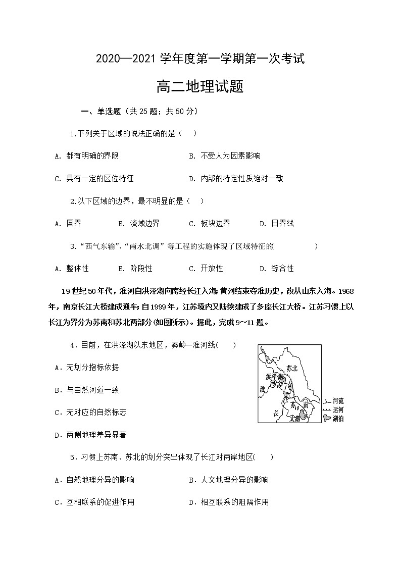 2021陕西省洛南中学高二上学期开学考试地理试题含答案第1页