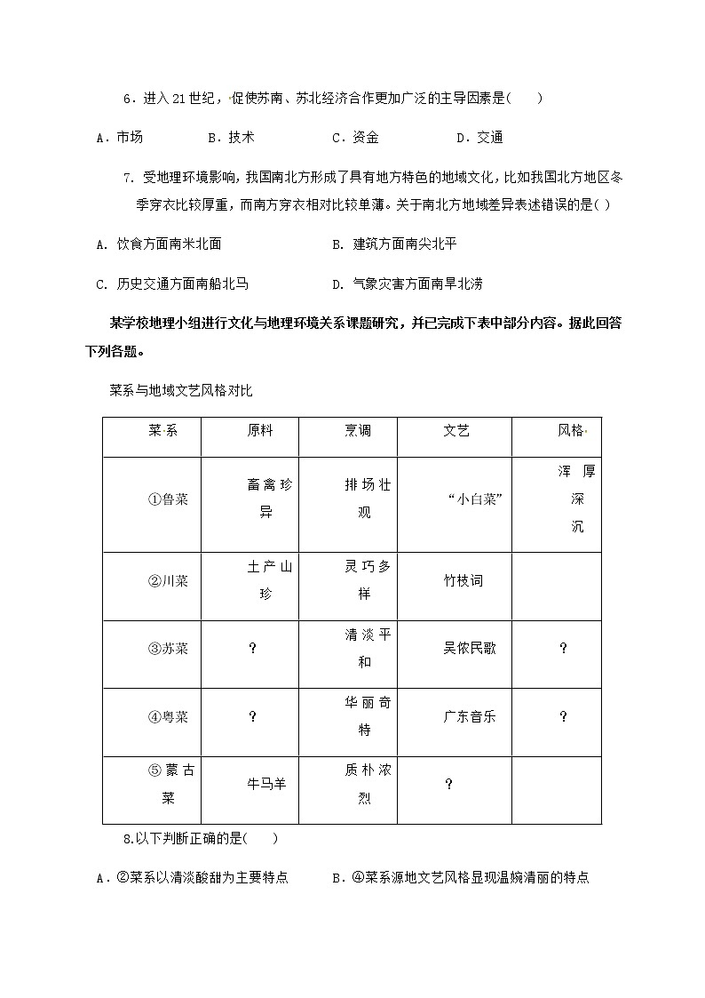 2021陕西省洛南中学高二上学期开学考试地理试题含答案第2页