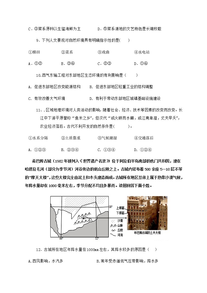 2021陕西省洛南中学高二上学期开学考试地理试题含答案第3页