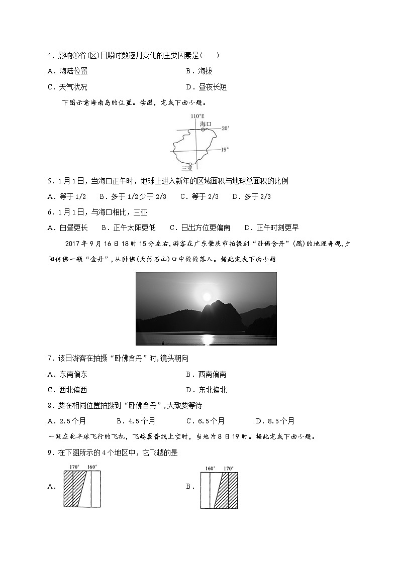 2020成都外国语学校高二下学期开学考试地理试题含答案第2页