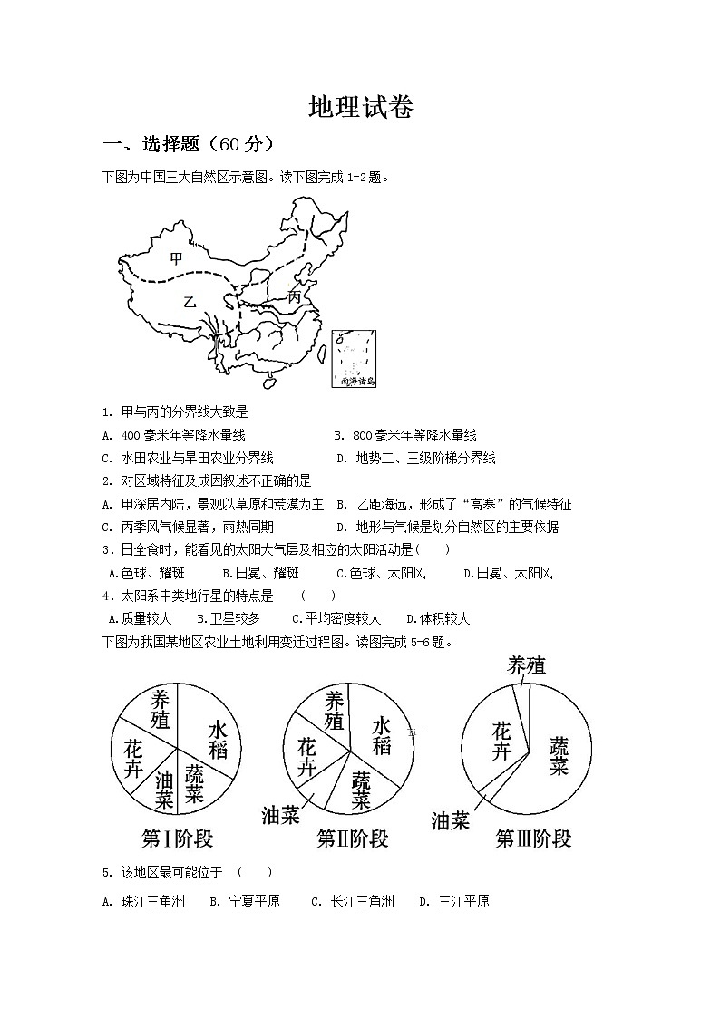 2020滁州明光中學(xué)高二下學(xué)期開學(xué)考試地理試題含答案第1頁