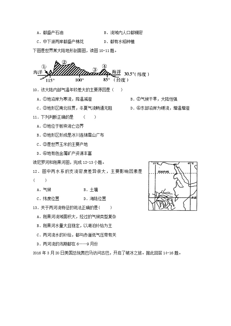 2020绵阳南山中学实验学校高二下学期开学考试地理试题含答案第3页
