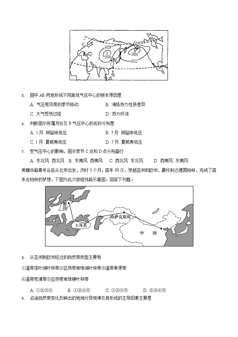 2021广安武胜烈面中学校高一下学期开学考试地理试题含答案第2页