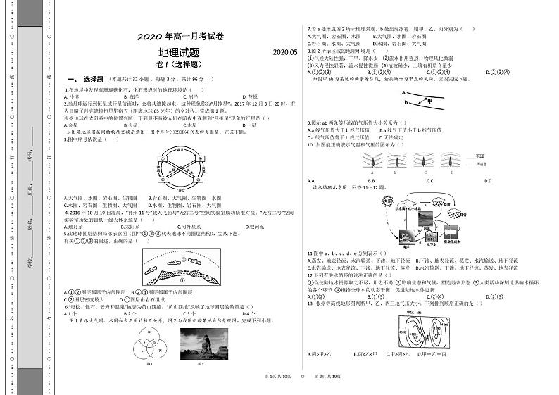2020济南鱼台一中高一5月开学考试地理试题PDF版含答案01