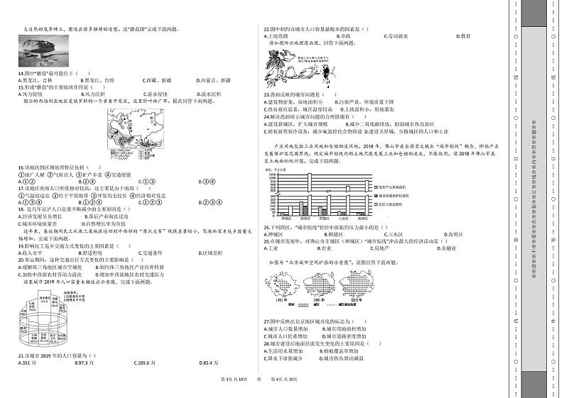 2020济南鱼台一中高一5月开学考试地理试题PDF版含答案02