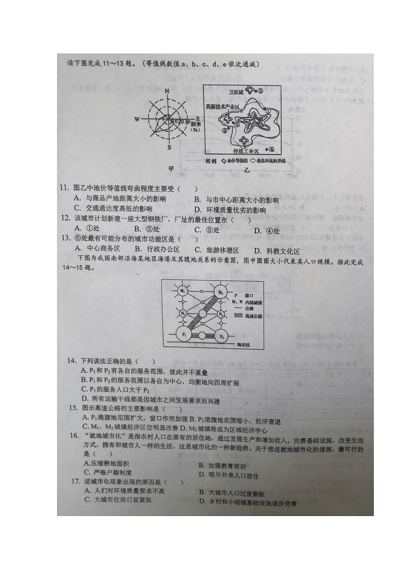 2020四川省双流中学高一下学期开学考试地理试题扫描版含答案第3页