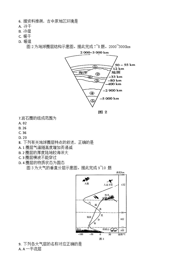 2023湖北省普通高中学业水平合格性考试模拟地理试题(六)含答案第2页