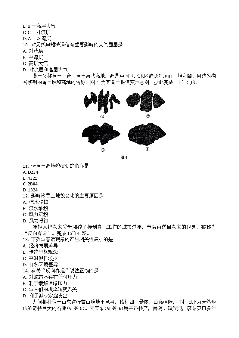 2023湖北省普通高中学业水平合格性考试模拟地理试题(六)含答案第3页