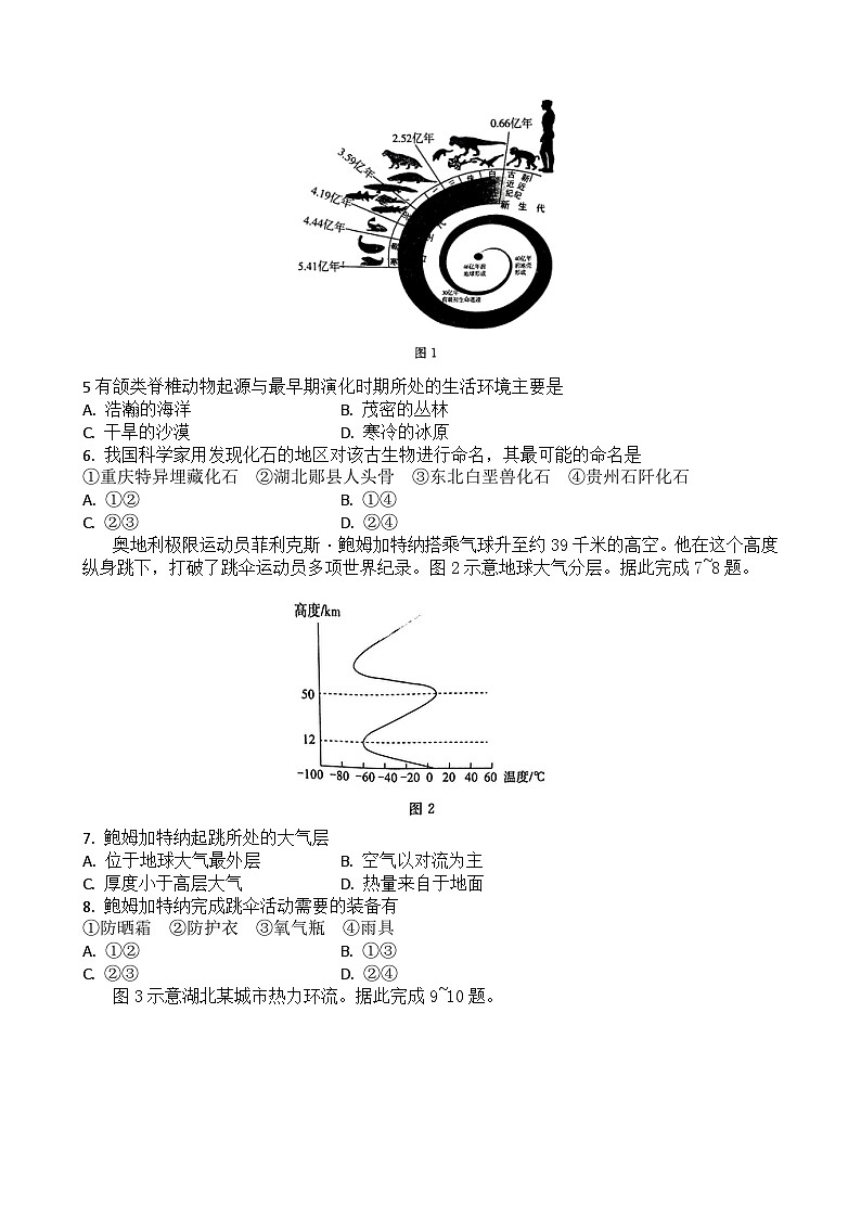 2023湖北省普通高中学业水平合格性考试模拟地理试题(二)含答案第2页