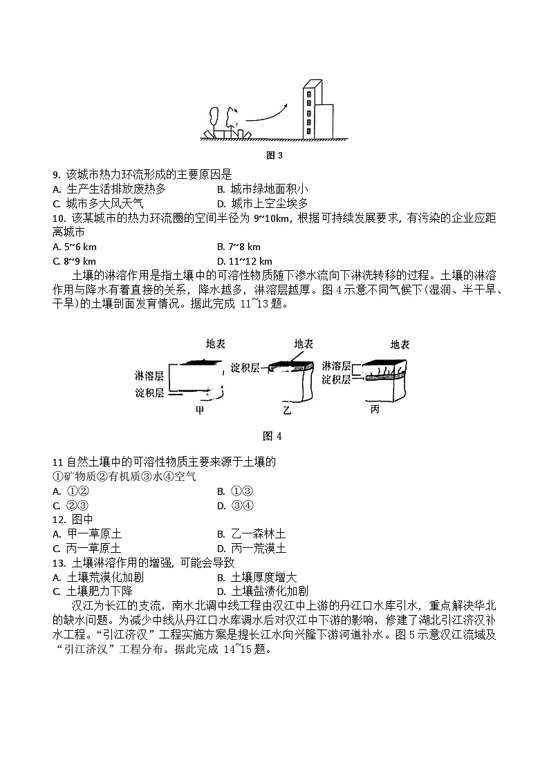 2023湖北省普通高中学业水平合格性考试模拟地理试题(二)含答案第3页