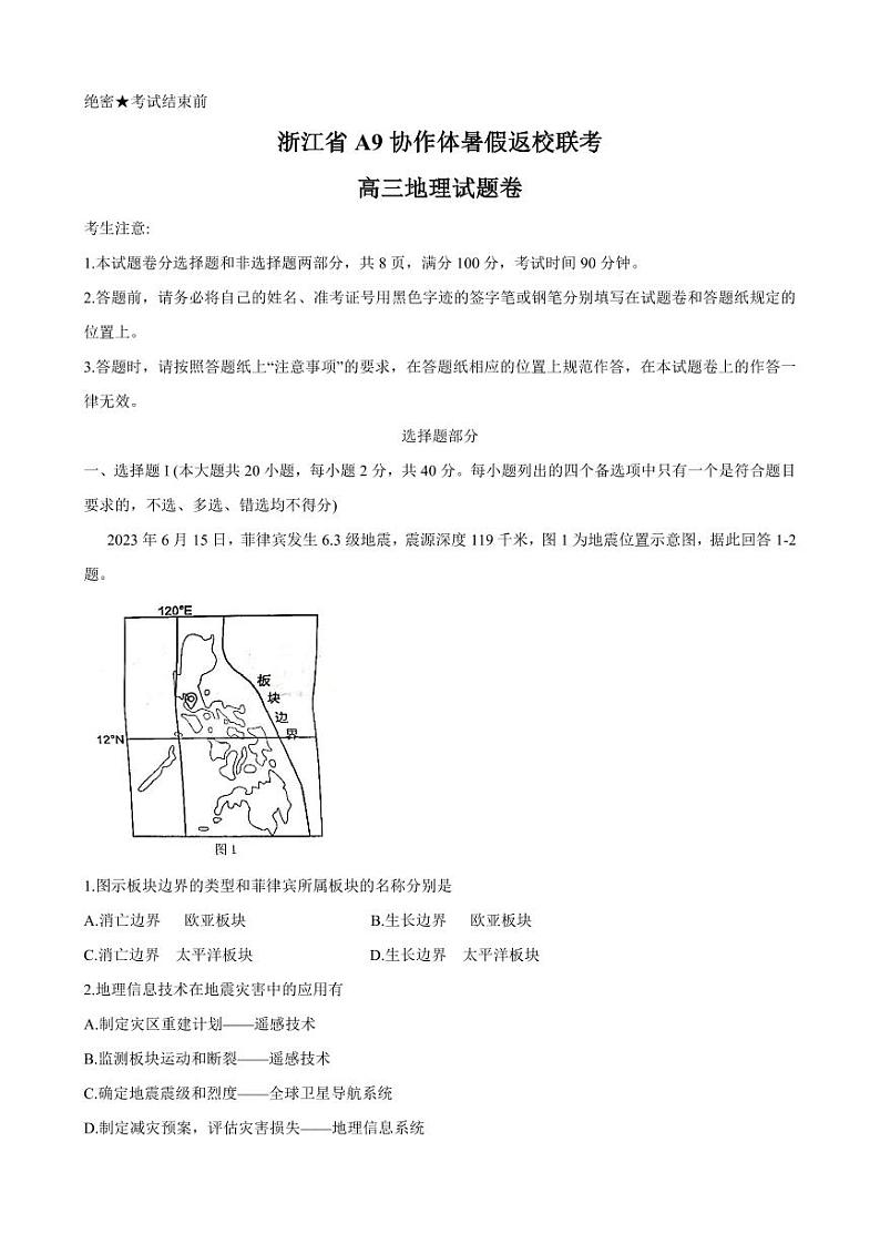 浙江省A9协作体2023-2024学年高三暑假返校联考地理第1页