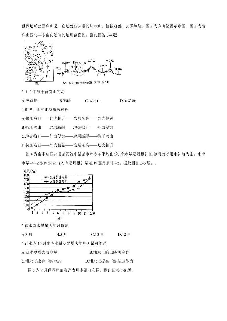 浙江省A9协作体2023-2024学年高三暑假返校联考地理第2页