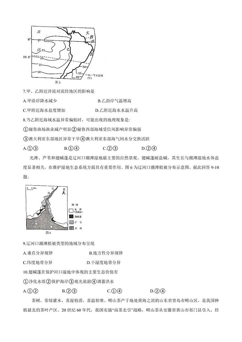 浙江省A9协作体2023-2024学年高三暑假返校联考地理第3页