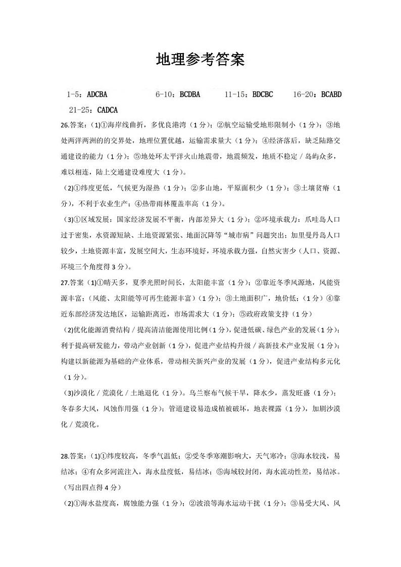浙江省A9协作体2023-2024学年高三暑假返校联考地理答案第1页