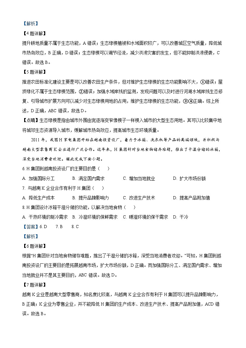 2024年1月普通高等学校招生全国统一考试适应性测试(九省联考)地理试题(适用地区:贵州)含解析第3页