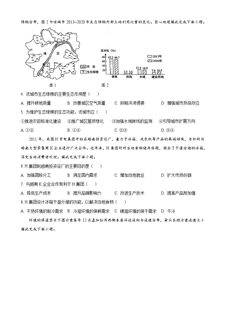 2024年1月普通高等学校招生全国统一考试适应性测试(九省联考)地理试题(适用地区:贵州)(原卷版)第2页
