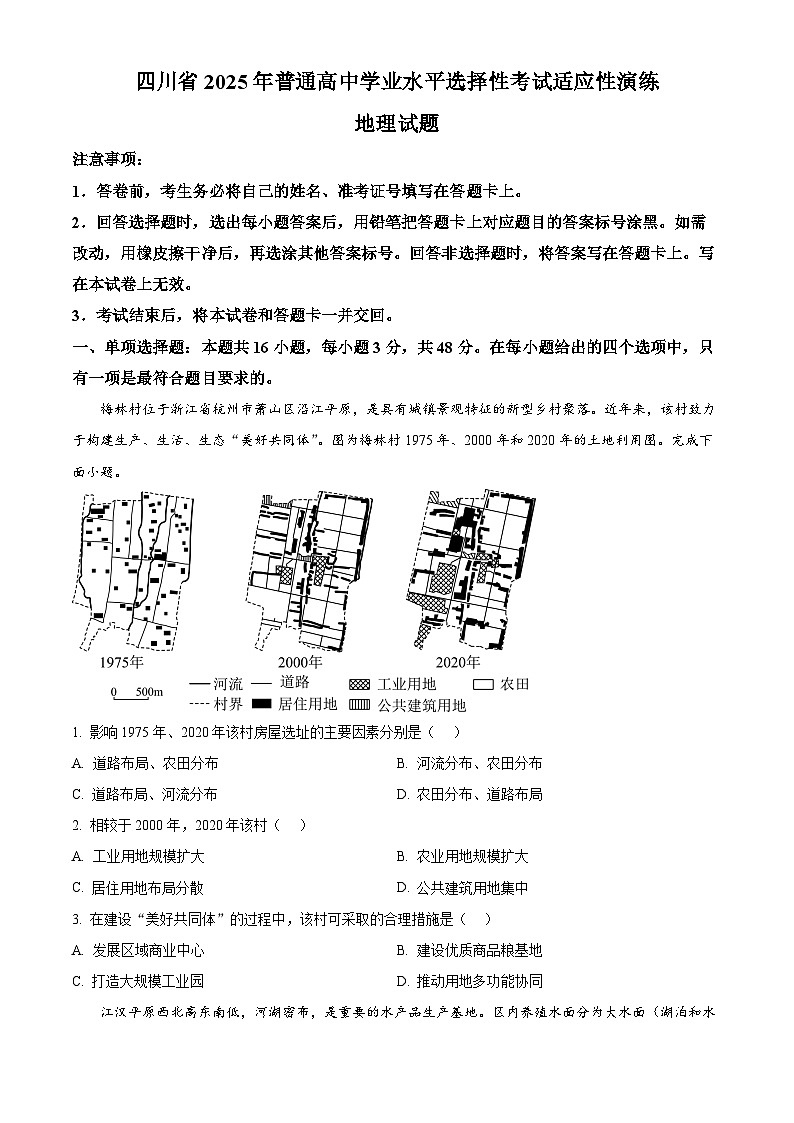 2025年1月八省联考高考综合改革适应性测试——高三地理(四川卷)无答案第1页