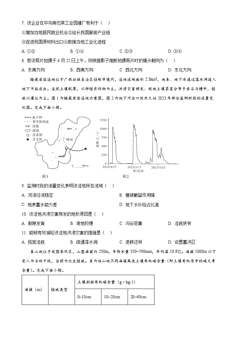 2025年1月八省联考高考综合改革适应性测试——高三地理(四川卷)无答案第3页