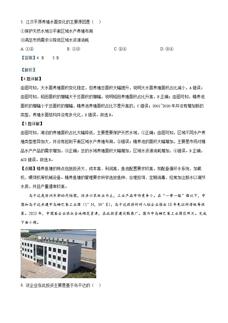 2025年1月八省联考高考综合改革适应性测试——高三地理(四川卷)含解析第3页