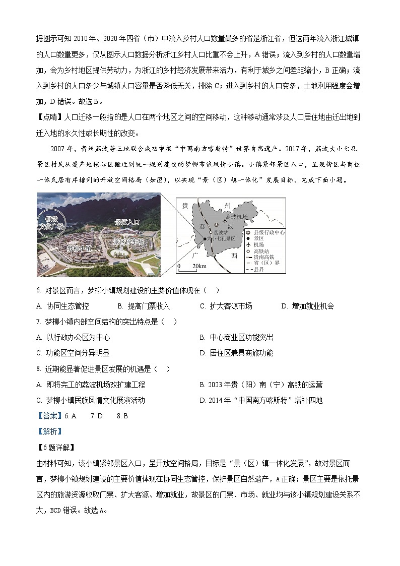 2025年1月八省聯(lián)考高考綜合改革適應性測試——高三地理試卷含解析（云南）第3頁